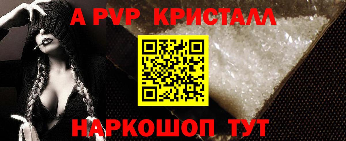 Альфа ПВП Crystall  А ПВП  Лесосибирск  купить наркотик  A PVP СК  Вход с VPN 