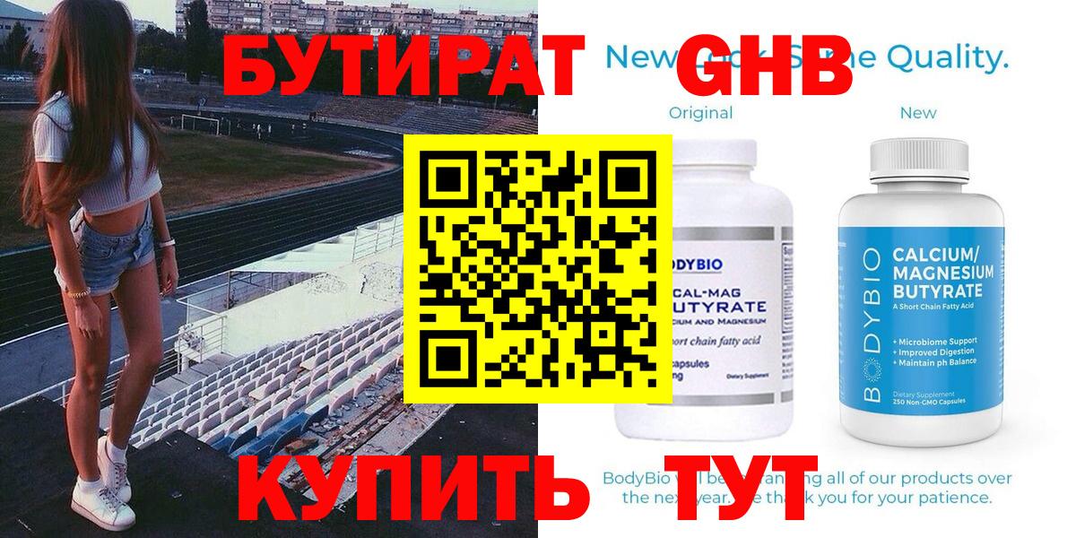 Бутират BDO Лесосибирск