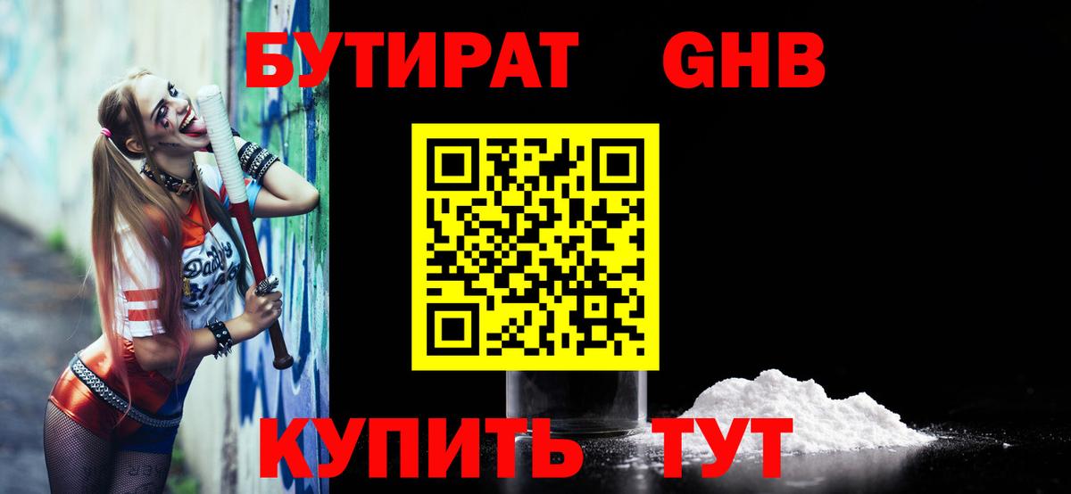 БУТИРАТ буратино  БУТИРАТ  Лесосибирск  Вход с VPN 