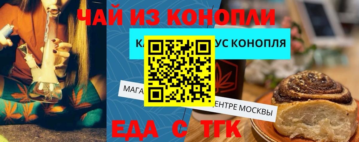 Еда ТГК марихуана  Вход с VPN  Лесосибирск 
