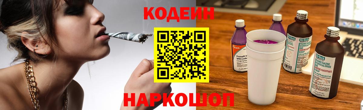 Кодеиновый сироп Lean напиток Lean (лин) Лесосибирск