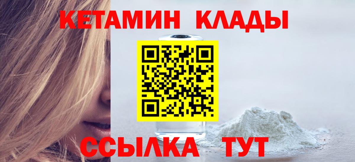 Кетамин ketamine Лесосибирск