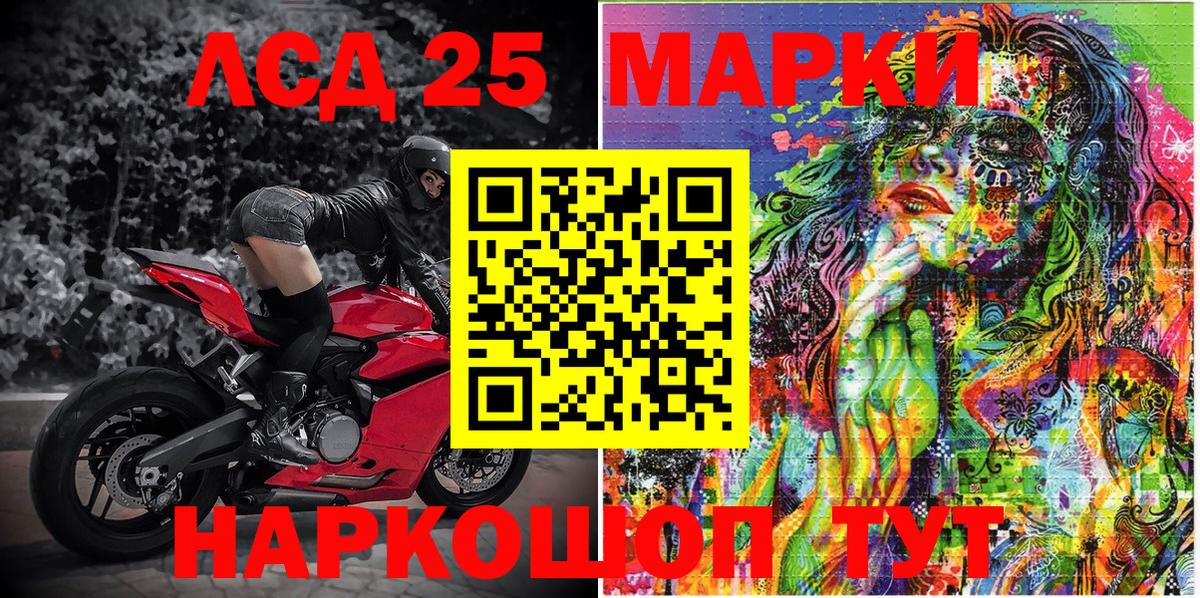 Лесосибирск  Наркотические марки 1,5мг  Вход с VPN 